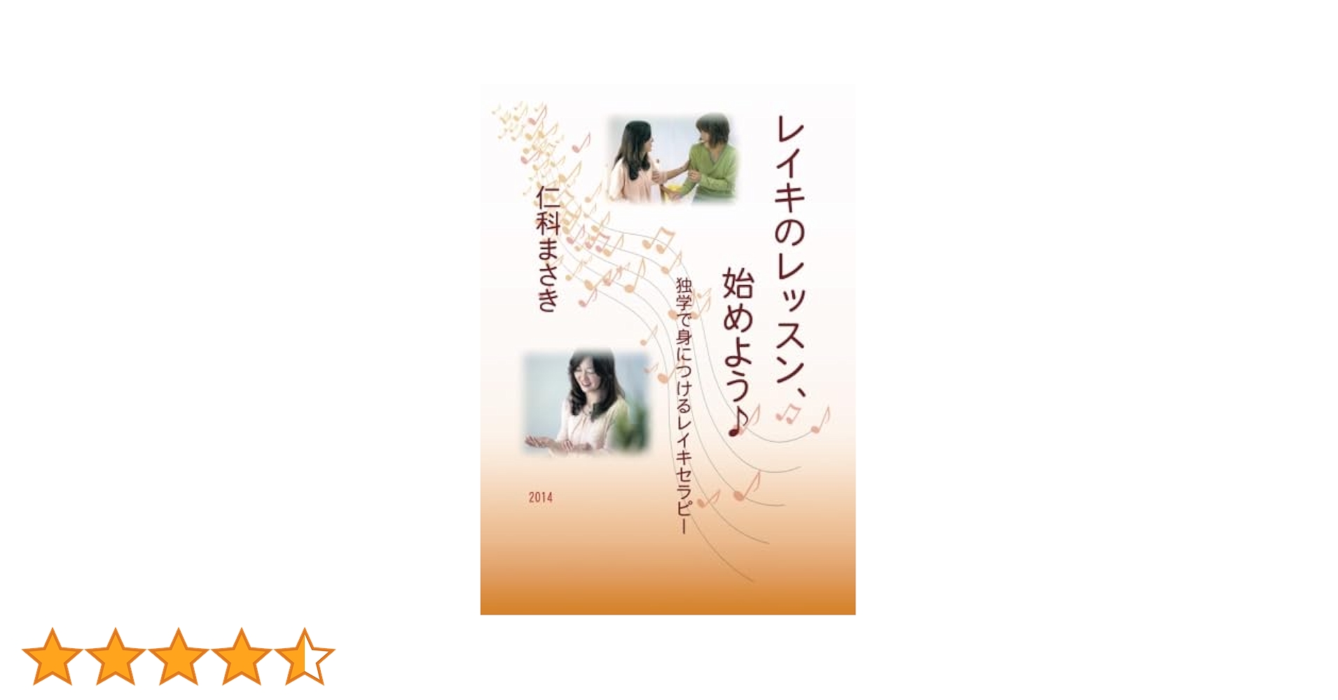 ☘️まさよのレイキの授業　テキストブック　2021 ☘️まさよのレイキの授業 テキストブック 2021 81+FVg1Yj9L